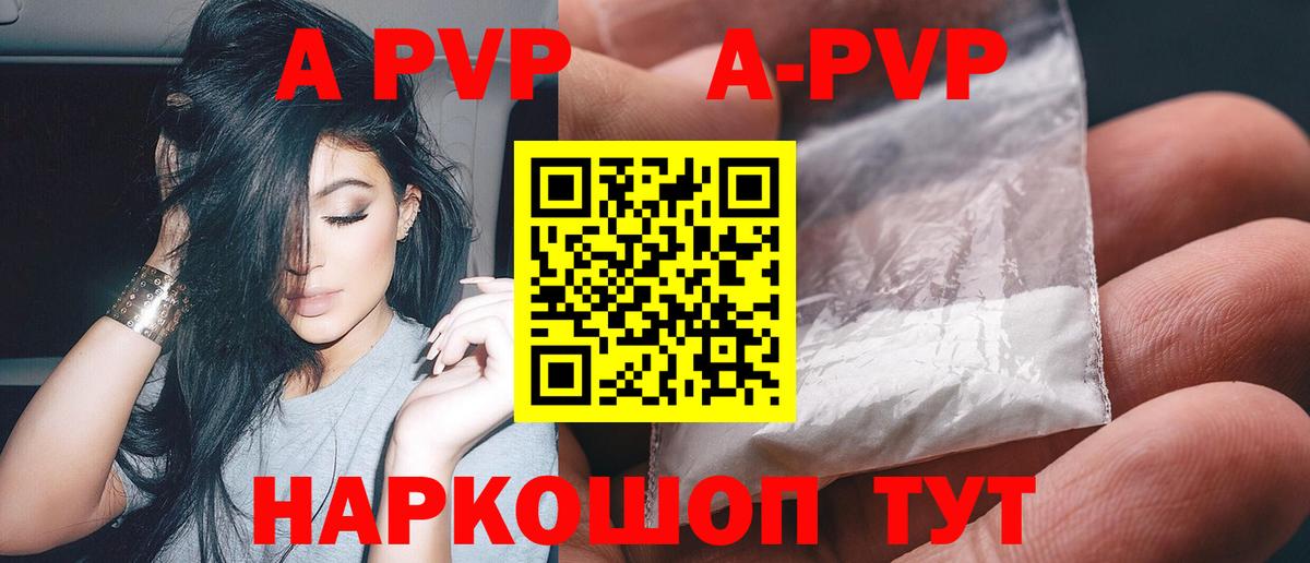 A-PVP  A PVP СК КРИС  цены наркотик  Вход с VPN  Сочи  Альфа ПВП мука 