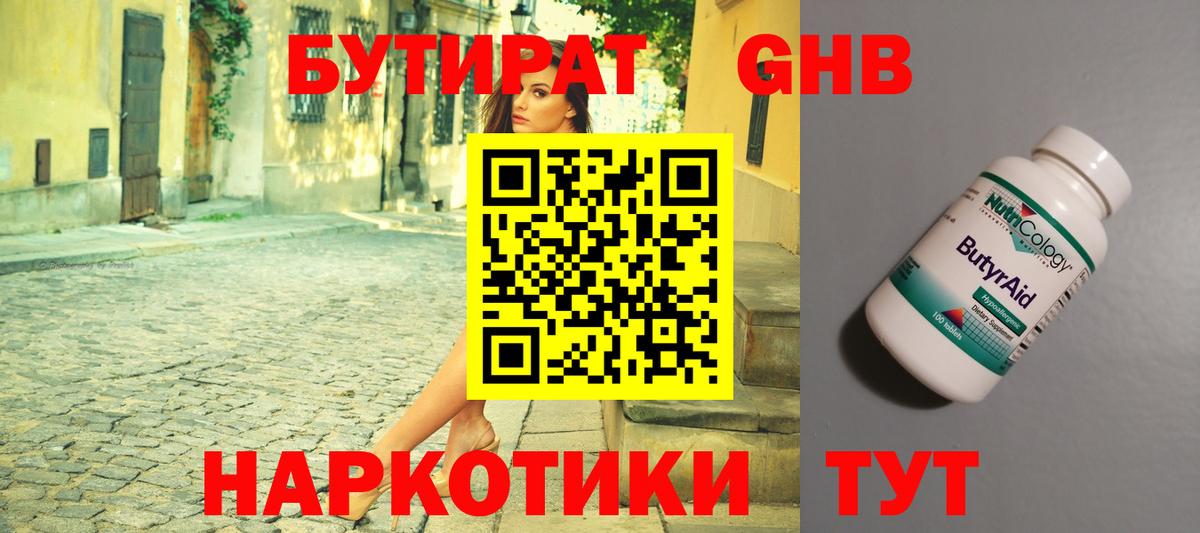 Бутират жидкий экстази  Вход с VPN  Сочи 