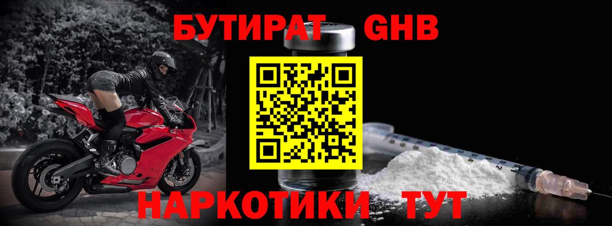 Бутират жидкий экстази Сочи