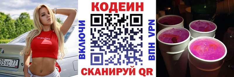 закладки Сочи Кодеин напиток Lean (лин)