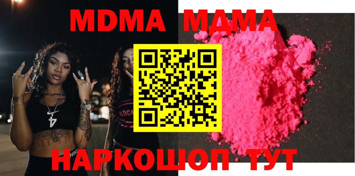 Сочи  MDMA молли  Вход с VPN 
