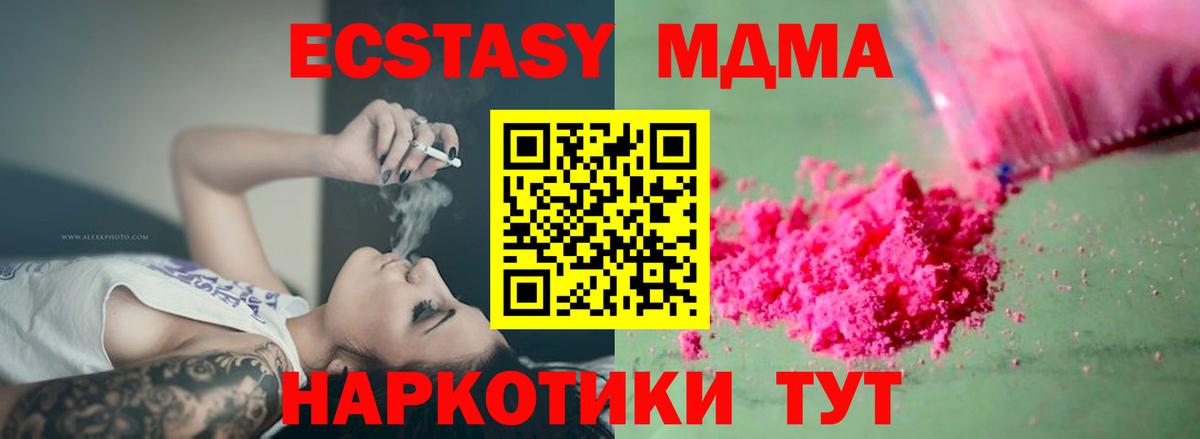 MDMA кристаллы Сочи