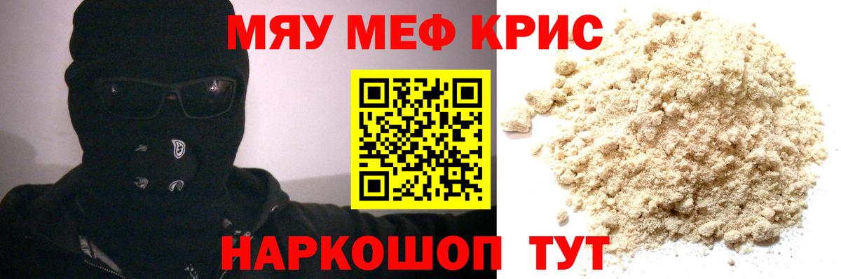 Меф Сочи
