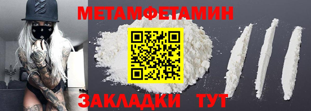 МЕТАМФЕТАМИН пудра  Вход с VPN  Сочи 