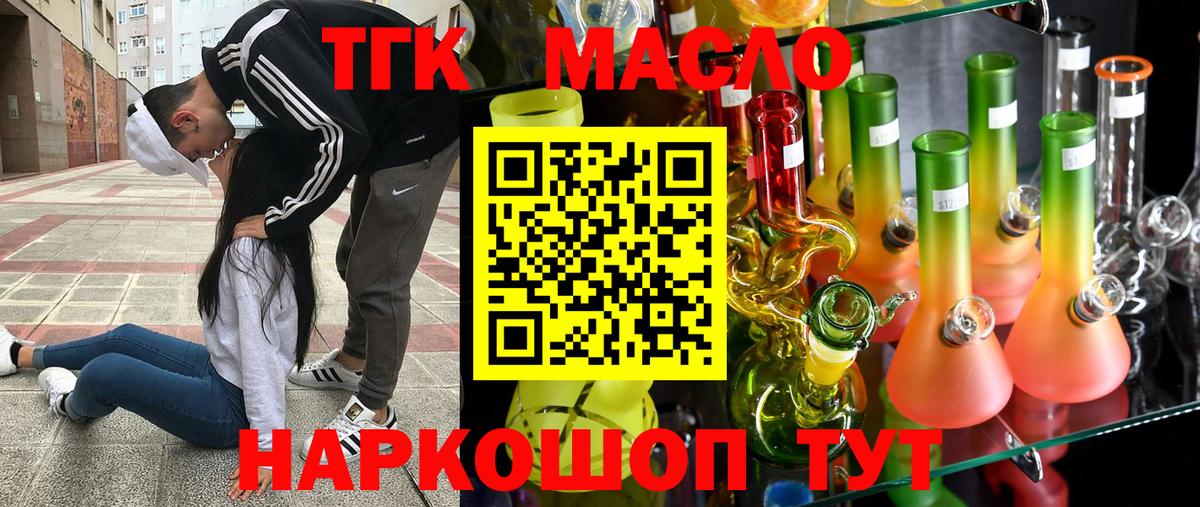 ТГК гашишное масло  Вход с VPN  Сочи 
